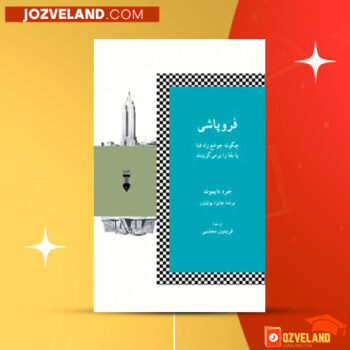 دانلود پی دی اف کتاب فروپاشی جرد دایموند PDF