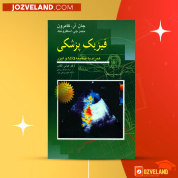 دانلود پی دی اف کتاب فیزیک پزشکی جان کامرون ‍PDF
