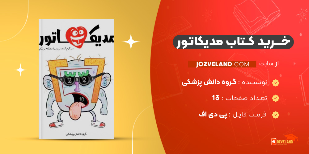 دانلود پی دی اف کتاب مدیکاتور گروه دانش پزشکی PDF