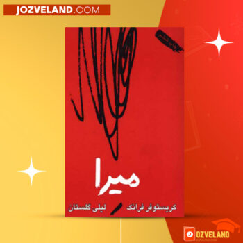 دانلود پی دی اف کتاب میرا کریستوفر فرانک PDF