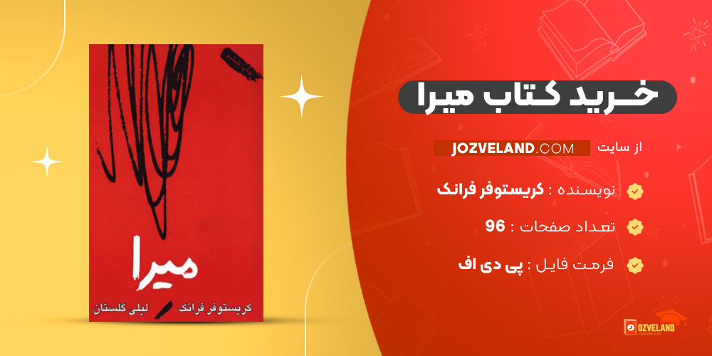 دانلود پی دی اف کتاب میرا کریستوفر فرانک PDF
