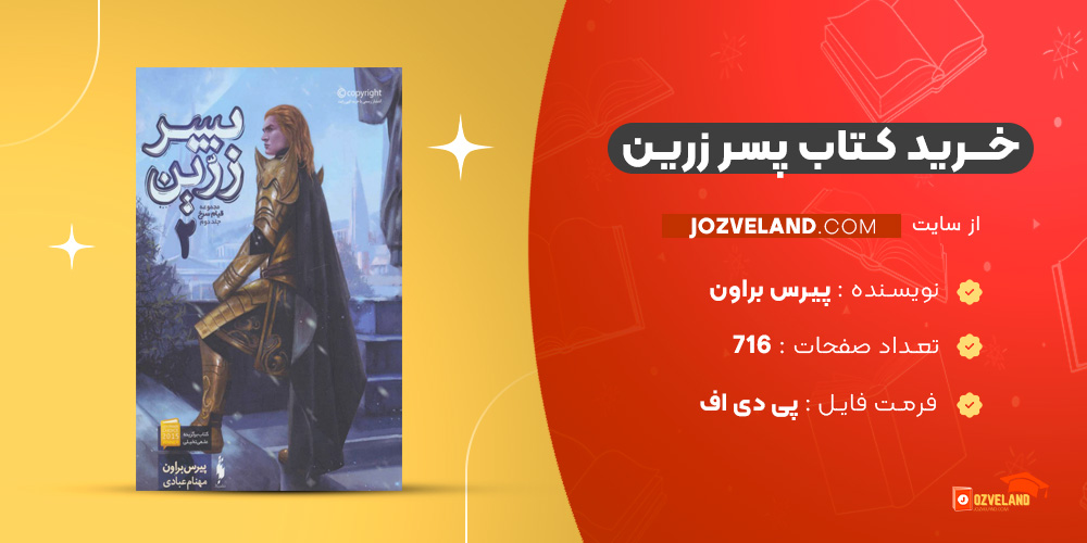 دانلود پی دی اف کتاب پسر زرین پیرس براون PDF