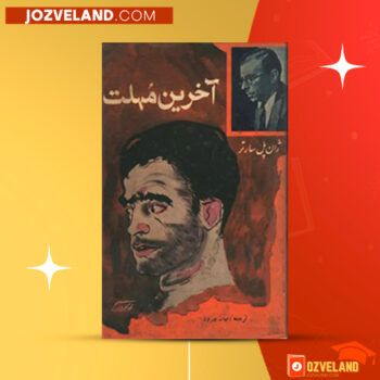 دانلود پی دی اف کتاب آخرین مهلت از حوادث جنگ جهانی دوم ژان پل سارتر PDF