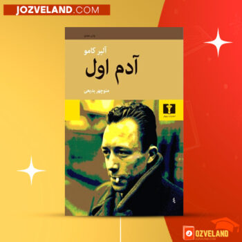 دانلود پی دی اف کتاب آدم اول منوچهر بدیعی PDF