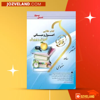 دانلود پی دی اف کتاب اصول و مبانی آموزش و پرورش فرشید علیپور PDF