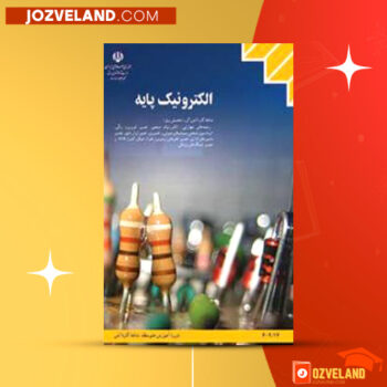 دانلود پی دی اف کتاب الکترونیک پایه فتح الله نظریان PDF