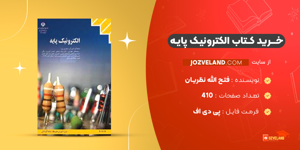 دانلود پی دی اف کتاب الکترونیک پایه فتح الله نظریان PDF