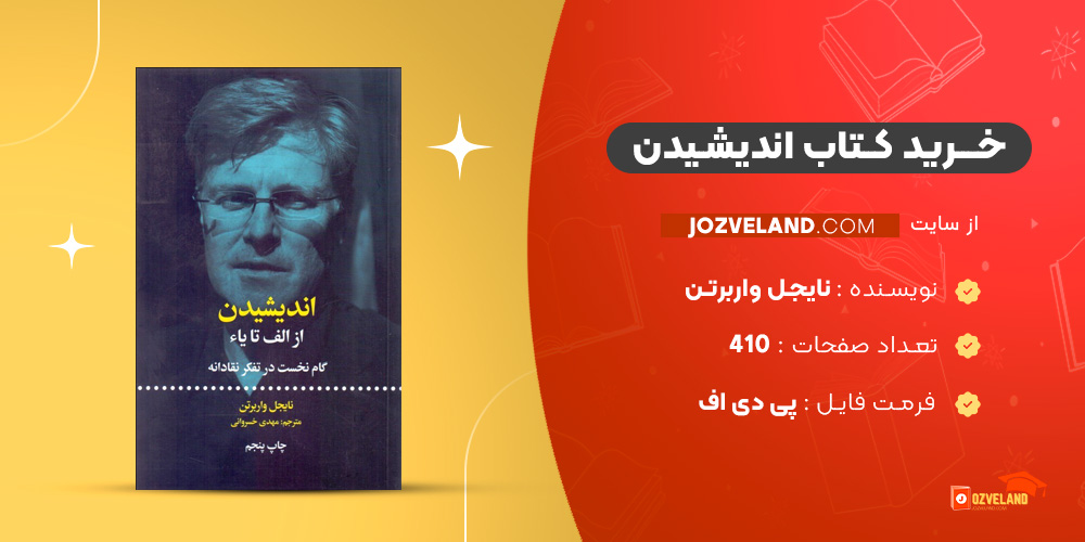 دانلود پی دی اف کتاب اندیشیدن نایجل واربرتن PDF