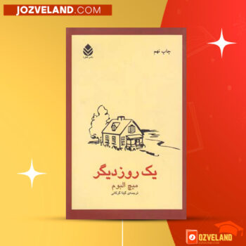 دانلود پی دی اف کتاب برای یک روز بیشتر میچ آلبوم PDF