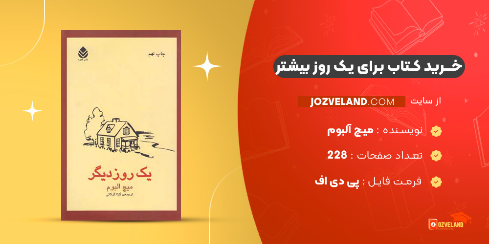 دانلود پی دی اف کتاب برای یک روز بیشتر میچ آلبوم PDF