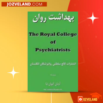 دانلود پی دی اف کتاب بهداشت روان آرمان کیوان نیا PDF