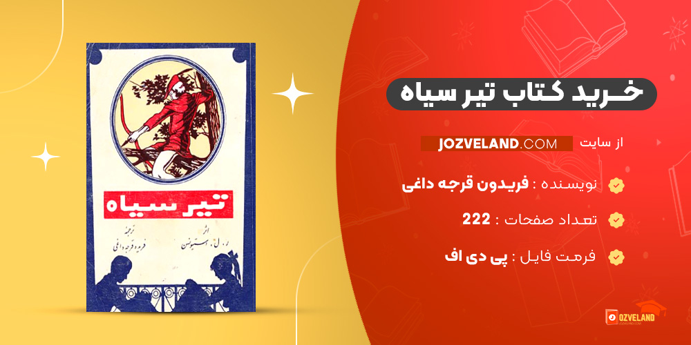 دانلود پی دی اف کتاب تیر سیاه فریدون قرجه داغی PDF