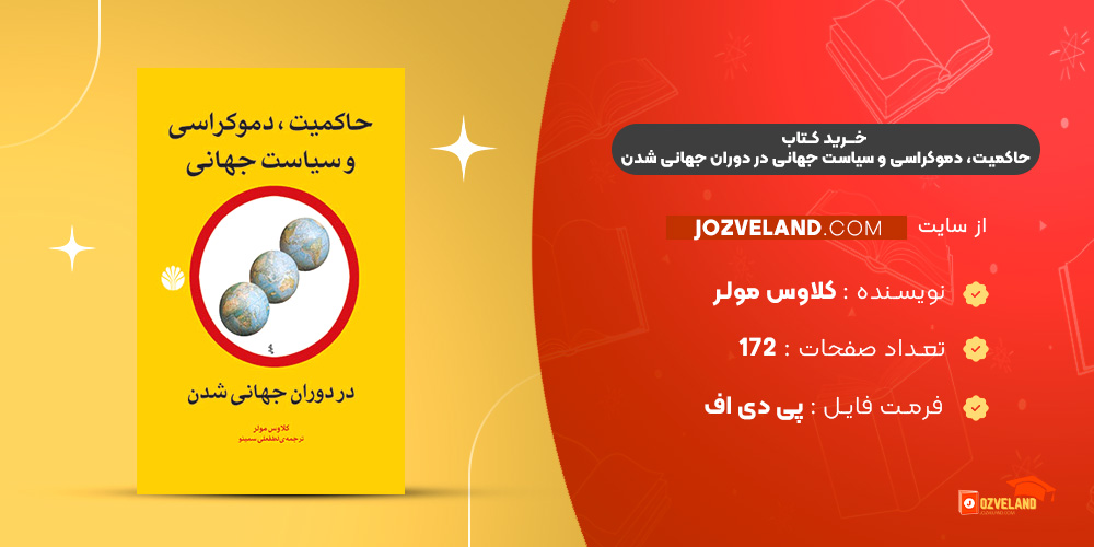 دانلود پی دی اف کتاب حاکمیت، دموکراسی و سیاست جهانی در دوران جهانی شدن کلاوس مولر PDF