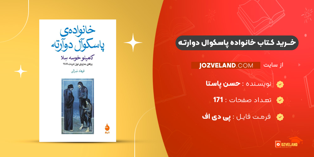 دانلود پی دی اف کتاب خانواده پاسکوال دوارته حسن پاستا PDF