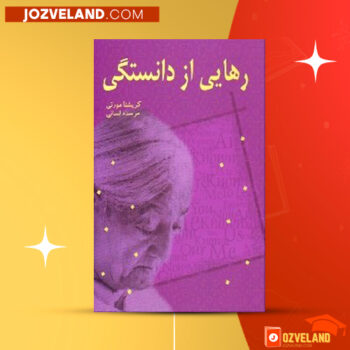 دانلود پی دی اف کتاب رهایی از دانستگی کریشنا مورتی PDF