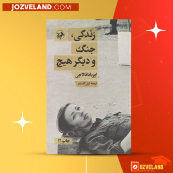 دانلود پی دی اف کتاب زندگی، جنگ و دیگر هیچ لیلی گلستان PDF