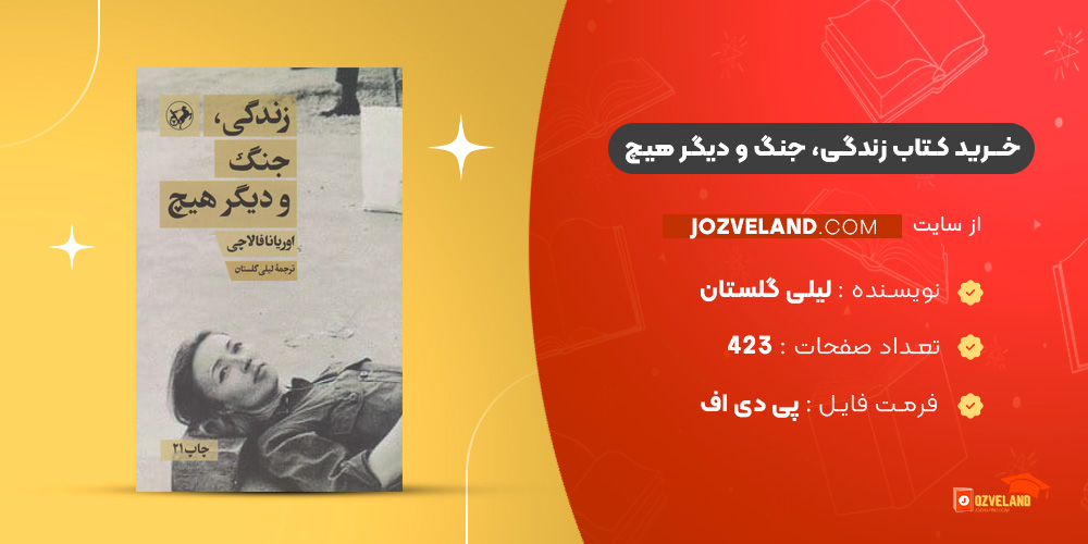 دانلود پی دی اف کتاب زندگی، جنگ و دیگر هیچ لیلی گلستان PDF