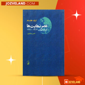دانلود پی دی اف کتاب عصر نهادیت ها حسن مرتضوی PDF