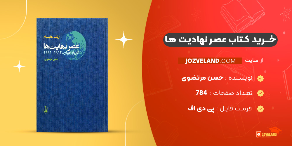 دانلود پی دی اف کتاب عصر نهادیت ها حسن مرتضوی PDF