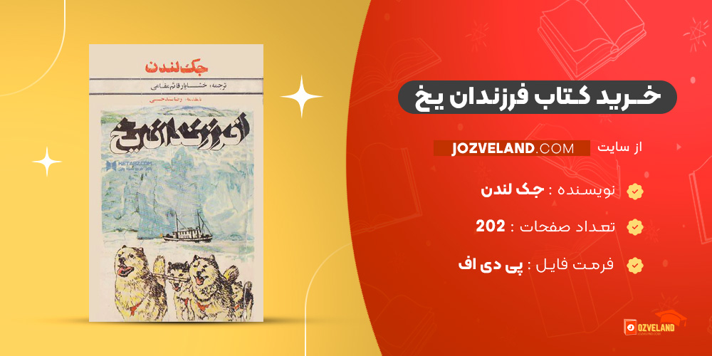 کتاب فرزندان یخ جک لندن