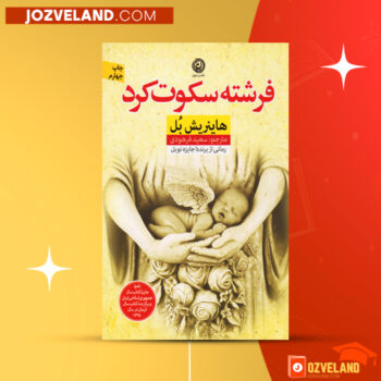 دانلود پی دی اف کتاب فرشته سکوت کرد هاینریش بل PDF