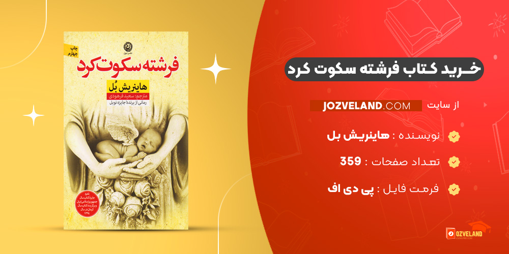 دانلود پی دی اف کتاب فرشته سکوت کرد هاینریش بل PDF