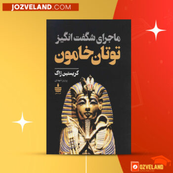 دانلود پی دی اف کتاب ماجراهای شگفت انگیز پرویز شهدی PDF