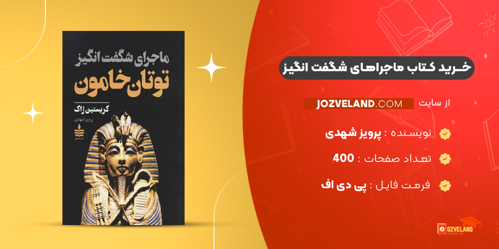 دانلود پی دی اف کتاب ماجراهای شگفت انگیز پرویز شهدی PDF