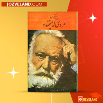 دانلود پی دی اف کتاب مردی که می خندد رضا فکور PDF