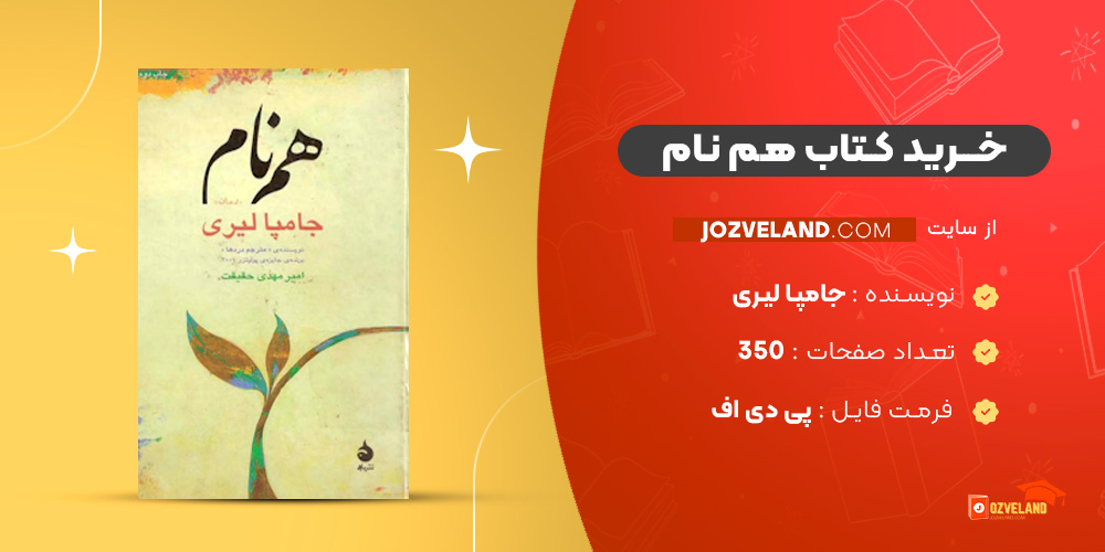 دانلود پی دی اف کتاب هم نام جامپا لیری PDF