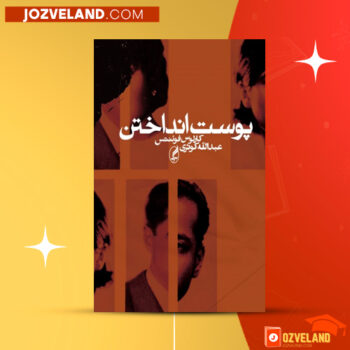 دانلود پی دی اف کتاب پوست انداختن کارلوس فوئنتس PDF