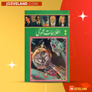 دانلود پی دی اف کتاب گنجینه های دانش سید محمود اختریان PDF