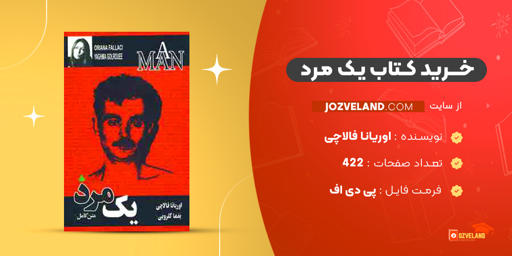 دانلود پی دی اف کتاب یک مرد اوریانا فالاچی PDF