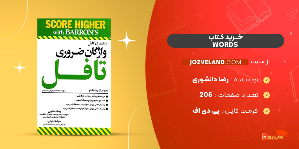 دانلود پی دی اف کتاب Words رضا دانشوری PDF
