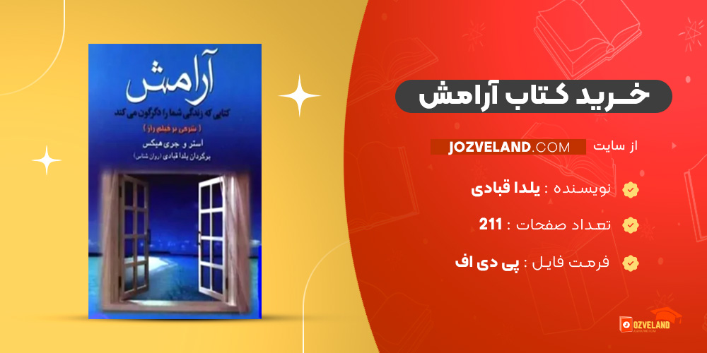 دانلود پی دی اف کتاب آرامش یلدا قبادی PDF