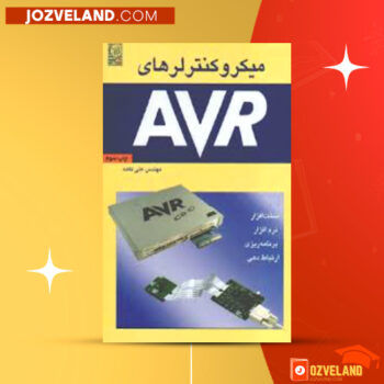 دانلود پی دی اف کتاب آموزش کاربردی میکروکنترلر های AVR از ۰ تا ۱۰۰ محمد حسین شجاع داودی PDF
