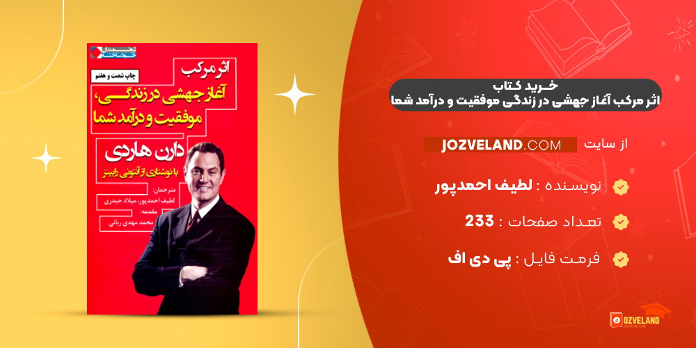 دانلود پی دی اف کتاب اثر مرکب آغاز جهشی در زندگی موفقیت و درآمد شما لطیف احمدپور PDF