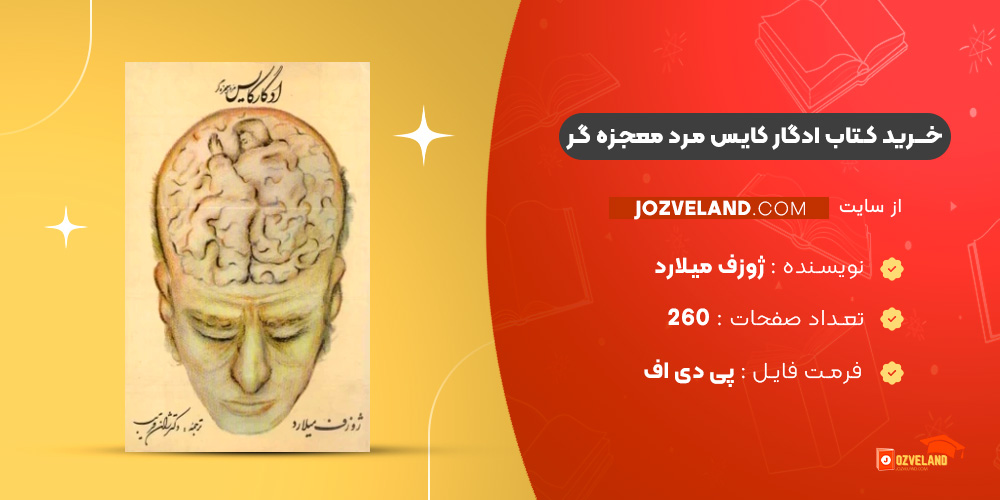 دانلود پی دی اف کتاب ادگار کایس مرد معجزه گر ژوزف میلارد PDF