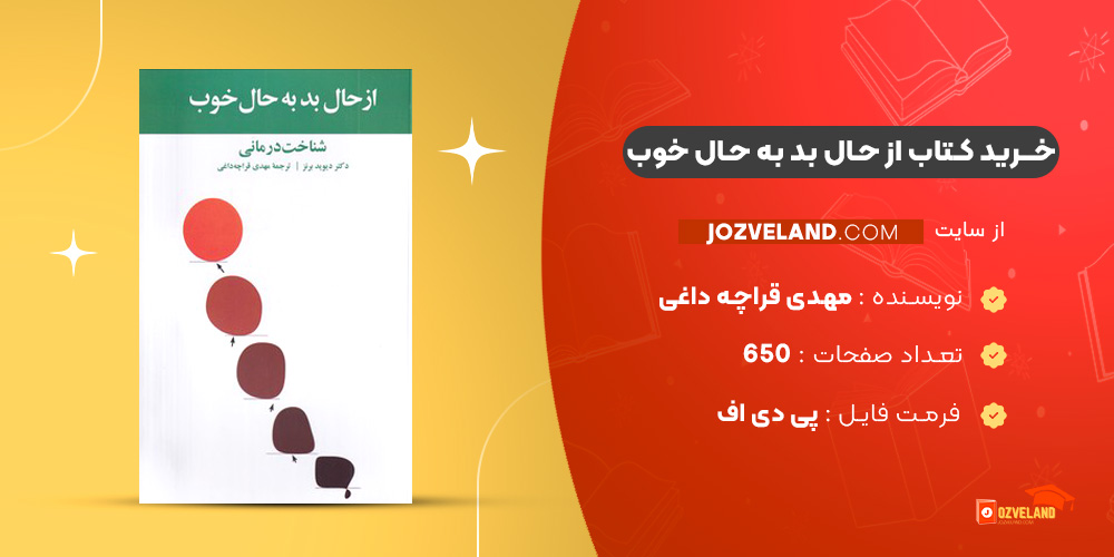 دانلود پی دی اف کتاب از حال بد به حال خوب مهدی قراچه داغی PDF