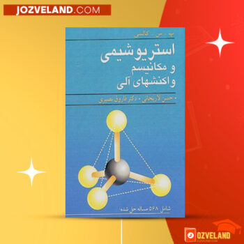 دانلود پی دی اف کتاب استریو شیمی و مکانیسم واکنشهای آلی حسن لاریجانی PDF
