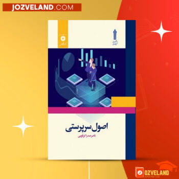 دانلود پی دی اف کتاب اصول سرپرستی ناصر صدرا ابرقویی PDF