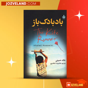 دانلود پی دی اف کتاب بادبادک باز خالد حسینی PDF