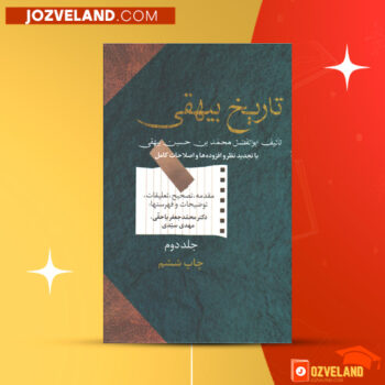 دانلود پی دی اف کتاب تاریخ بیهقی ۲ ابوالفضل محمد بن حسین بیهقی PDF