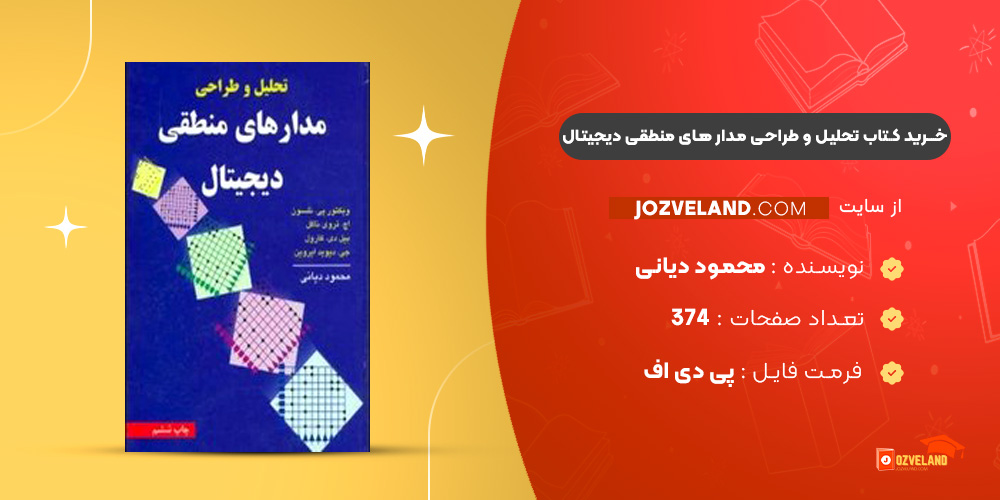 دانلود پی دی اف کتاب تحلیل و طراحی مدار های منطقی دیجیتال محمود دیانی PDF