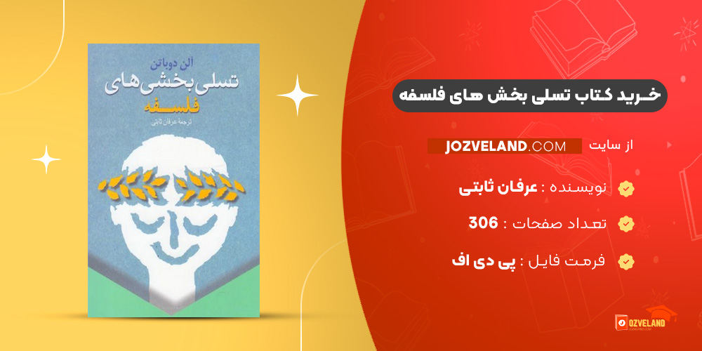 دانلود پی دی اف کتاب تسلی بخش های فلسفه عرفان ثابتی PDF