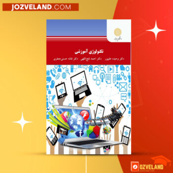 دانلود پی دی اف کتاب تکنولوژی آموزشی وحیده علیپور PDF