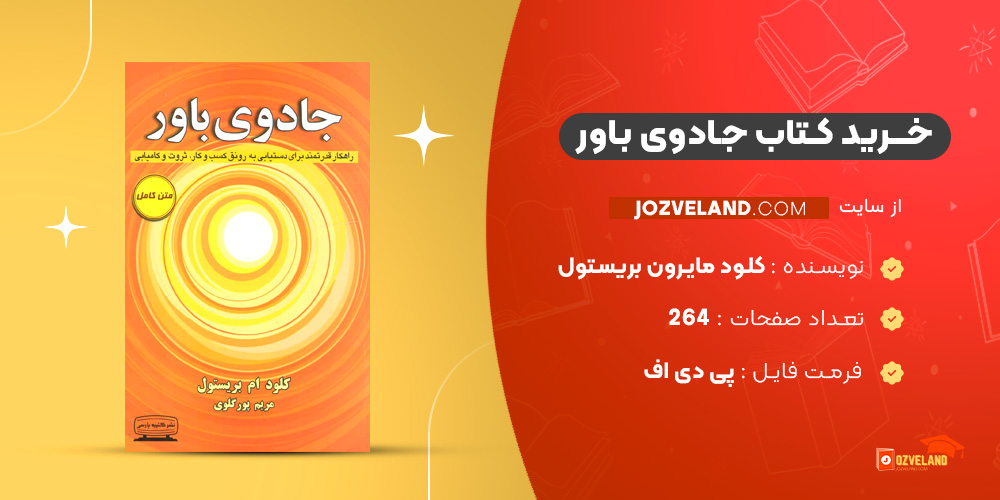 دانلود پی دی اف کتاب جادوی باور کلود مایرون بریستول PDF