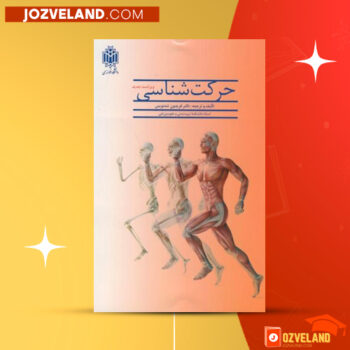 دانلود پی دی اف کتاب حرکت شناسی فریدون تندنویس PDF
