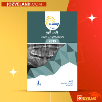 دانلود پی دی اف کتاب درسنامه رادیولوژی دندانپزشکی و فک وصورت PDF