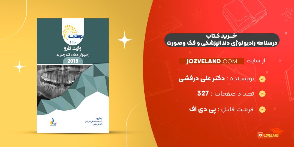 دانلود پی دی اف کتاب درسنامه رادیولوژی دندانپزشکی و فک وصورت PDF